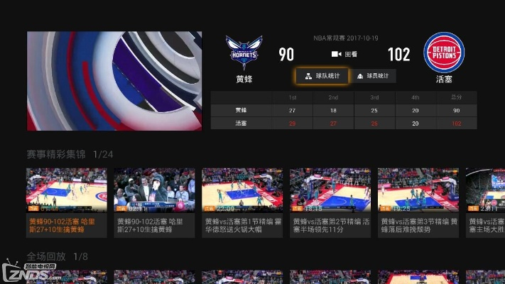 nba赛事直播软件哪个好用？推荐几款优质软件