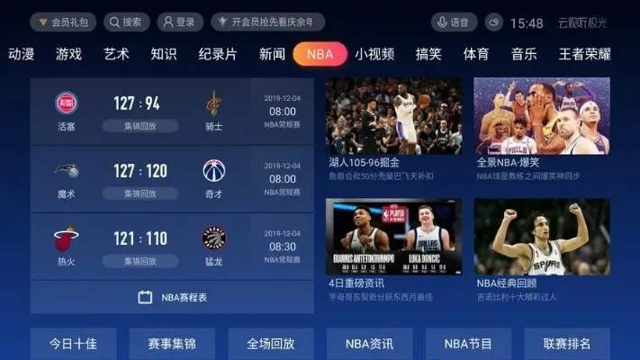 nba赛事直播软件哪个好用？推荐几款优质软件-第3张图片-www.211178.com_果博福布斯