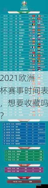 2021欧洲杯比赛数 全面解读欧洲杯赛程安排-第2张图片-www.211178.com_果博福布斯