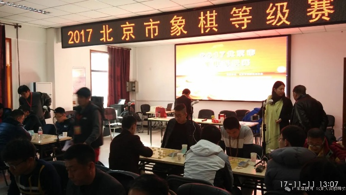 北京象棋比赛名次排名及获奖情况是什么？