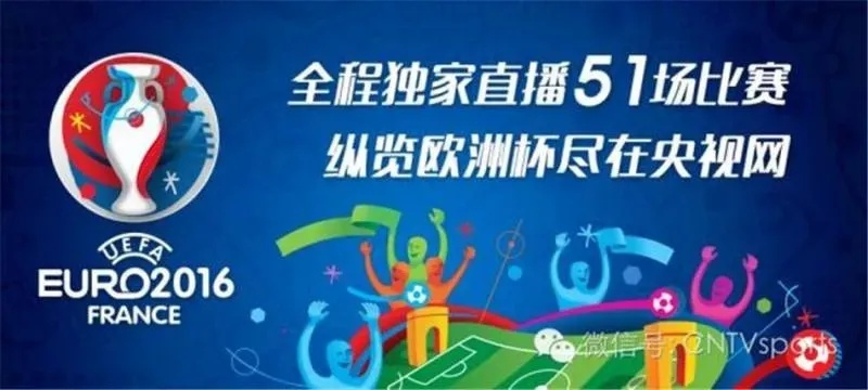 中央5套有直播欧洲杯吗 中央5台直播欧洲杯吗？-第3张图片-www.211178.com_果博福布斯