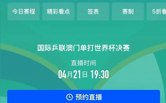 今天女单乒乓球决赛怎么观看直播？-第3张图片-www.211178.com_果博福布斯