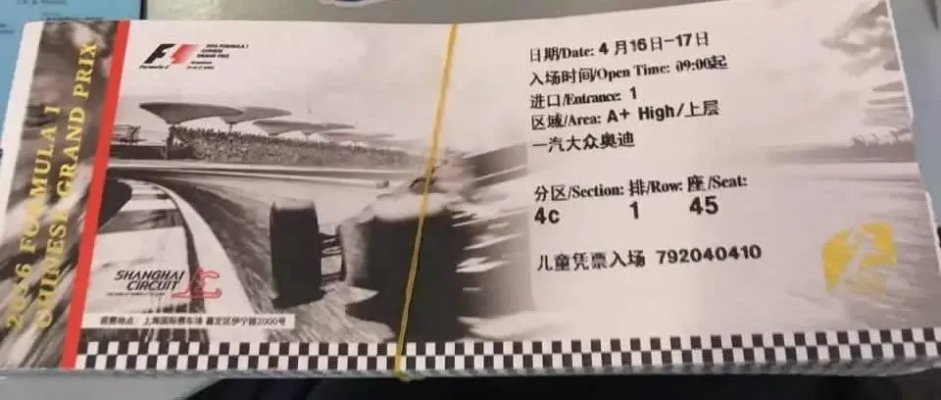 f1赛车票怎么转卖？注意哪些事项？-第2张图片-www.211178.com_果博福布斯