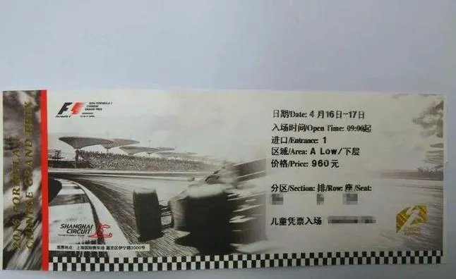 f1赛车票怎么转卖？注意哪些事项？-第3张图片-www.211178.com_果博福布斯