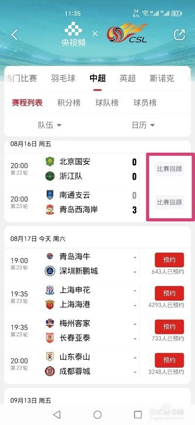 在哪看中超比赛回放 在哪里可以看中超回放-第2张图片-www.211178.com_果博福布斯