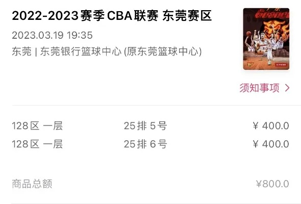 cba篮球票网上订票官网推荐及注意事项