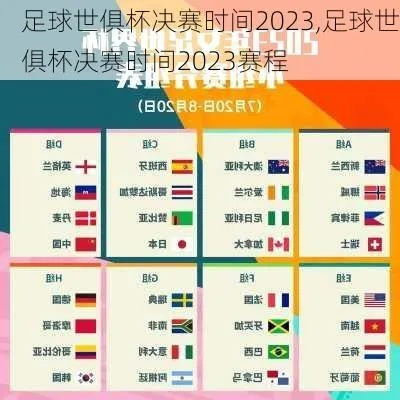 2023年球赛时间表大介绍（全球最重要的10项赛事完整盘点）-第3张图片-www.211178.com_果博福布斯