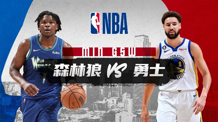 NBA3月30日即将上演森林狼vs勇士大战