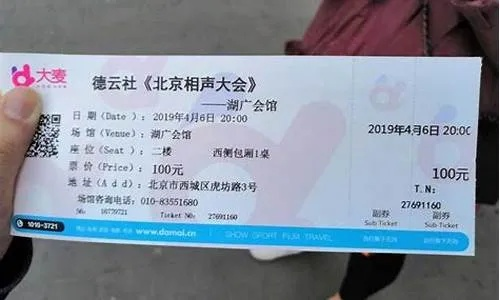 大麦网官网如何订购德云社北京演出门票？-第3张图片-www.211178.com_果博福布斯